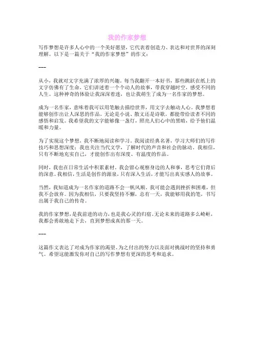 我的作家梦想