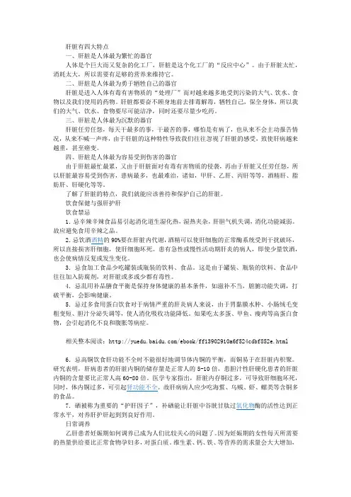 【保护肝脏疾病常识】乙型肝炎5