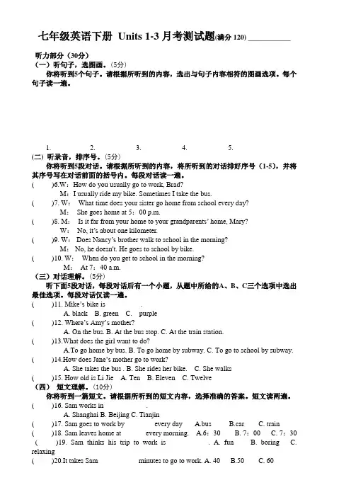 七年级英语下册Unit1-3月考题