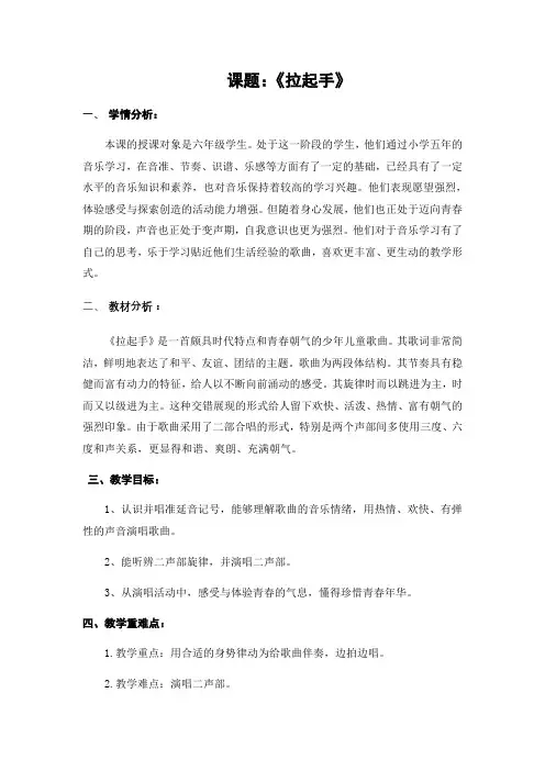 六年级音乐《拉起手》教案