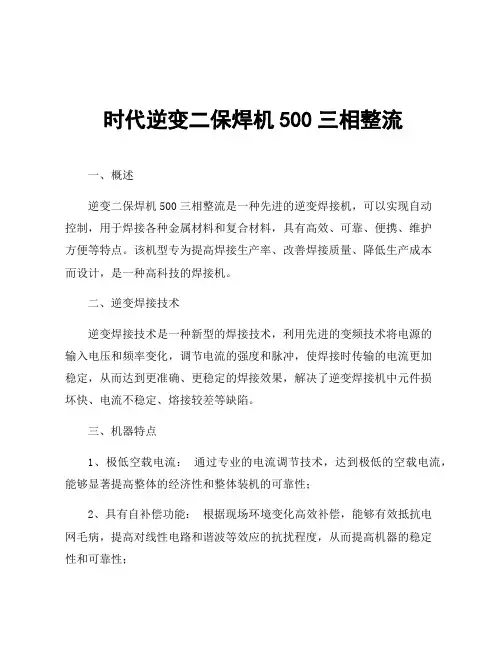 时代逆变二保焊机500三相整流