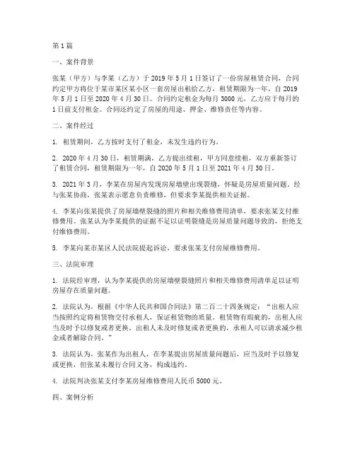 一个民事法律案例分析(3篇)