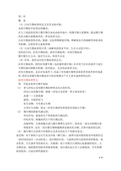 环境工程学（王玉恒）环境工程学第三章重点