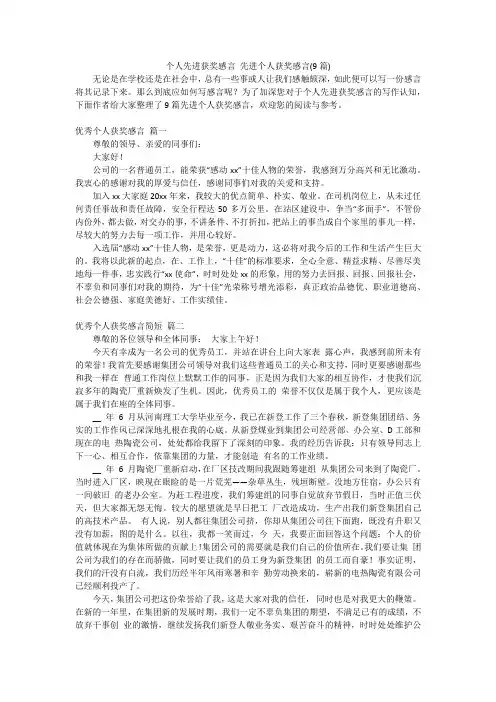个人先进获奖感言 先进个人获奖感言(9篇)