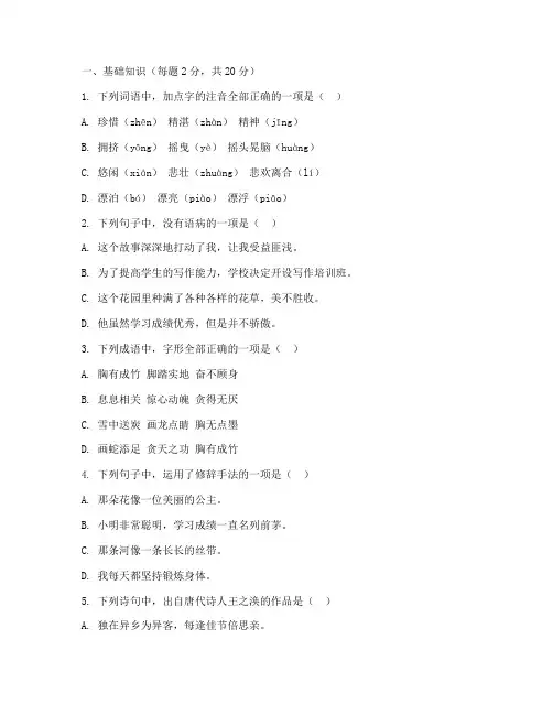 周周练六年级上册语文期末试卷