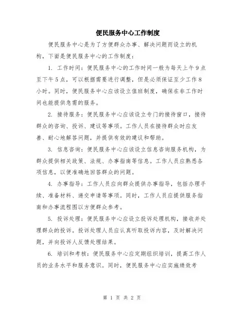 便民服务中心工作制度