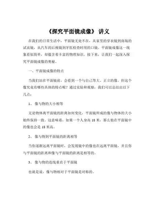 《探究平面镜成像》 讲义