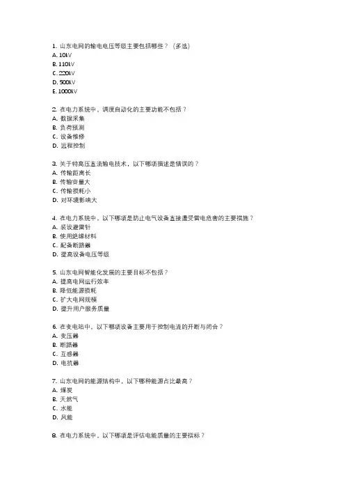 山东电力往年考试真题