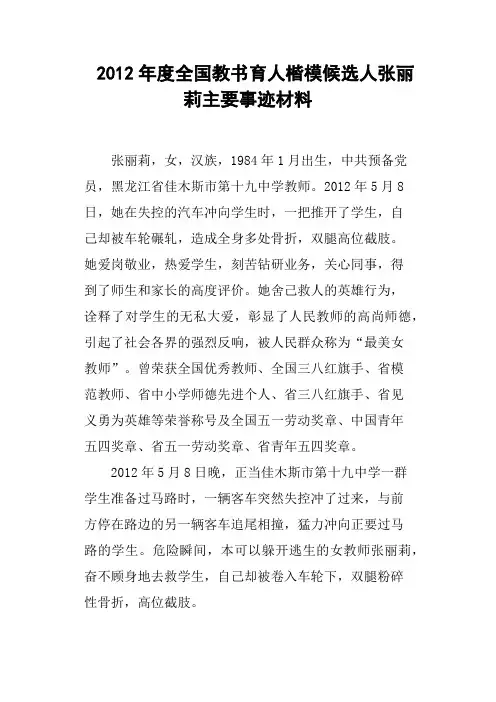 度全国教书育人楷模候选人张丽莉主要事迹材料