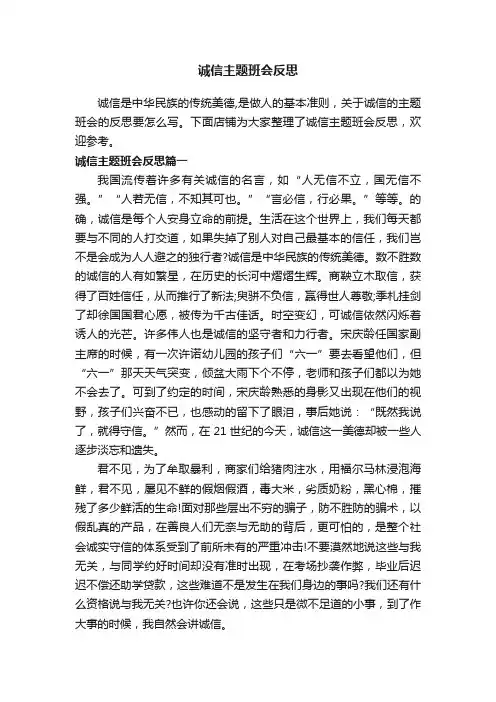 诚信主题班会反思