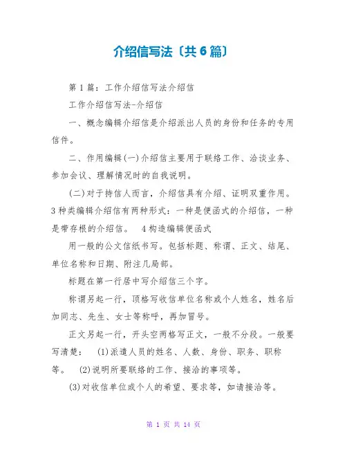 介绍信写法(共6篇)