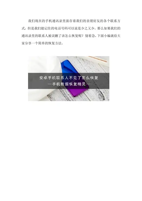 安卓手机联系人不见了怎么恢复