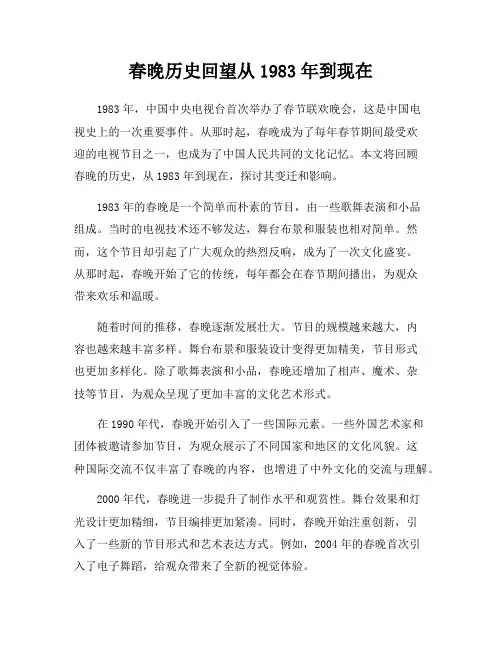 春晚历史回望从1983年到现在