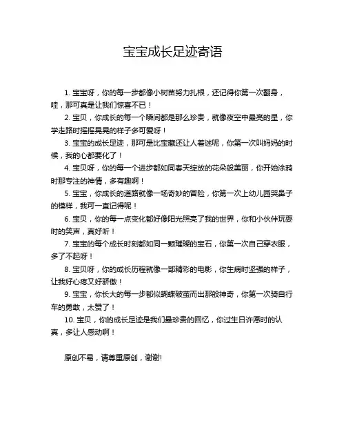 宝宝成长足迹寄语