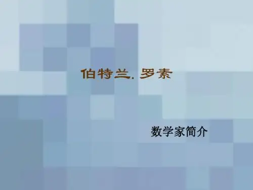 罗素 (2)