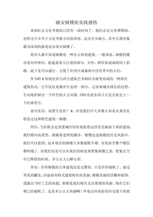 融安骑楼街实践感悟