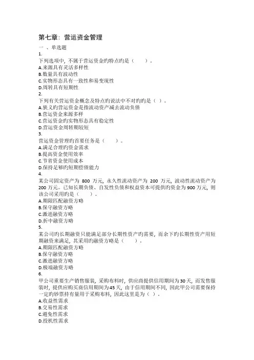 中级管理--运营资金管理-课后作业