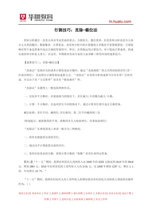 行测技巧：直除-截位法