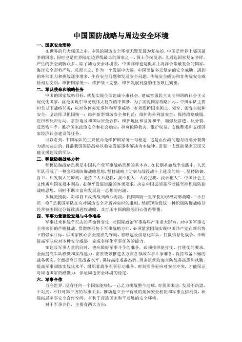 当代军事热点论文