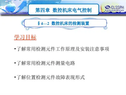 电子课件-《机床电气控制(第三版)》-B01-4028 4-2