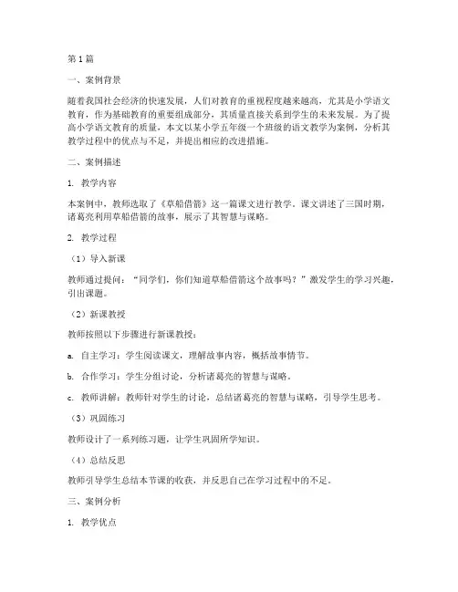 小学语文教育案例分析(3篇)