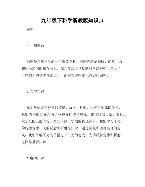 九年级下科学浙教版知识点