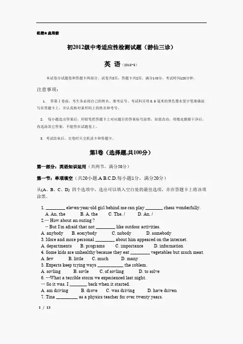 2015年春绵阳市游仙区中考英语三诊试题及答案