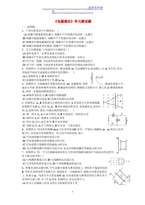 新编《电磁感应》精选练习题(含答案)