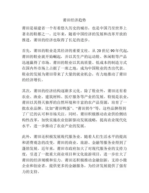 莆田经济趋势