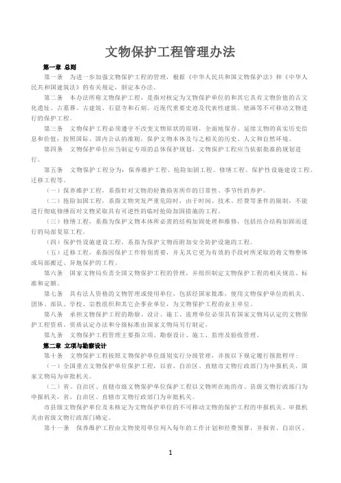 文物保护工程管理办法