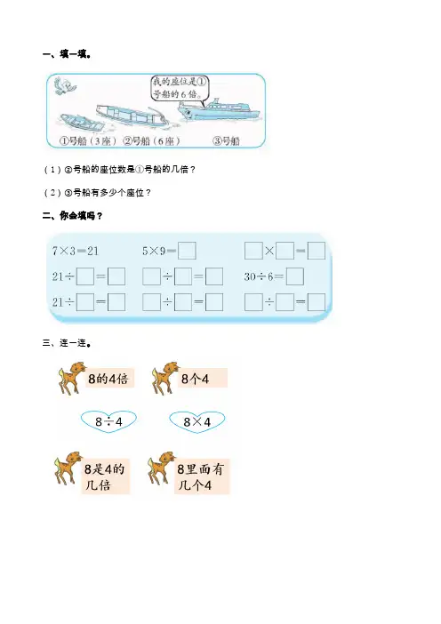 最新北师大版数学二年级上册《“倍”的认识》课时练