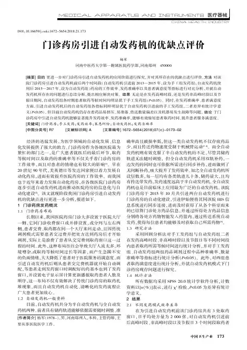 门诊药房引进自动发药机的优缺点评价