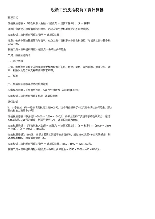 税后工资反推税前工资计算器