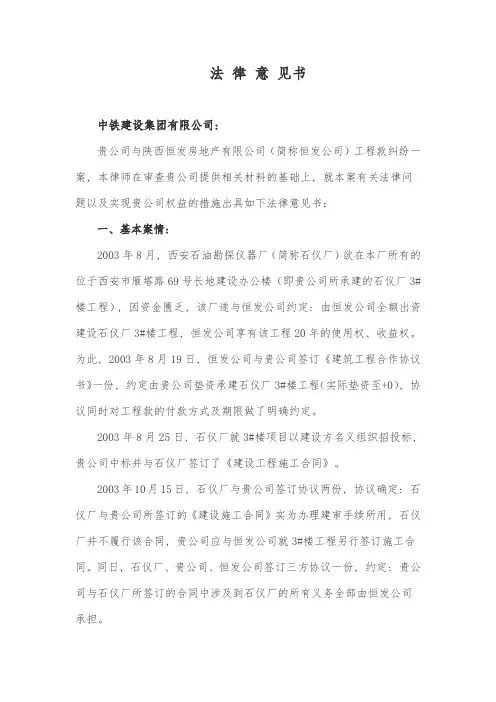 建筑工程法律意见书