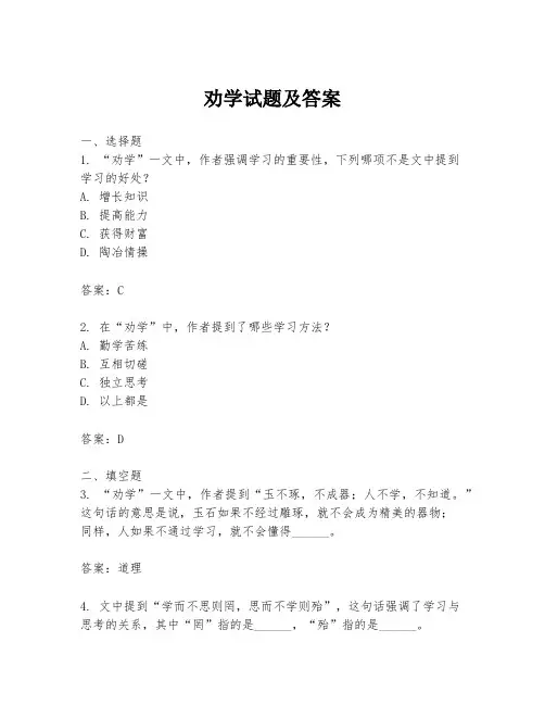 劝学试题及答案