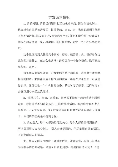 群发话术模板