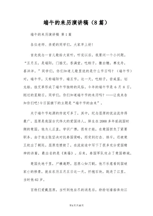 端午的来历演讲稿(8篇)