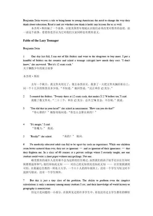 全新版大学英语综合教程-1-Unit8-课文正文电子书及翻译