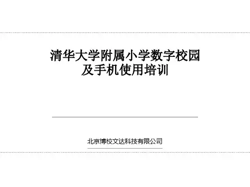 数字校园及手机app培训