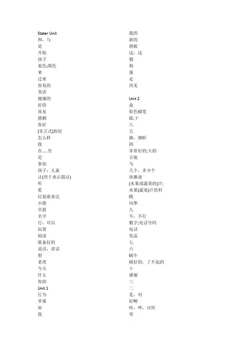 外研社三起点Join In剑桥英语三上单词中文默写版