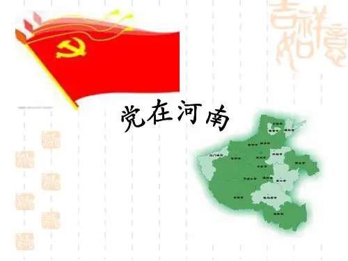 关于河南先进人物事迹的ppt