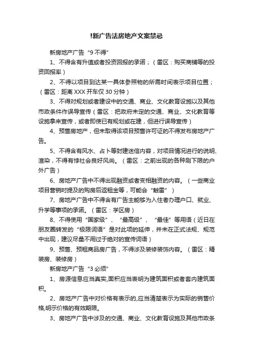 !新广告法房地产文案禁忌