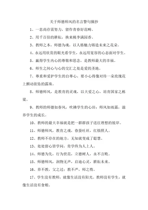 关于师德师风的名言警句摘抄