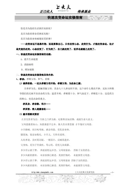 改变命运实修指南