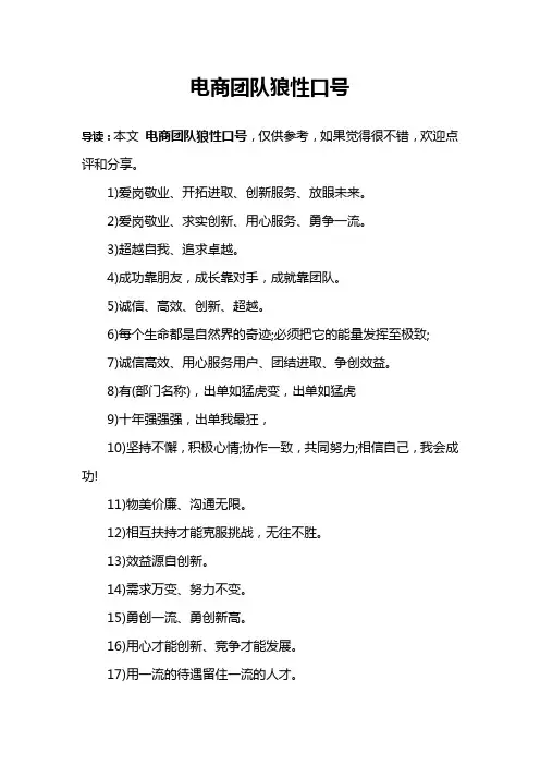 电商团队狼性口号