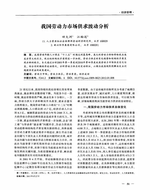 我国劳动力市场供求波动分析