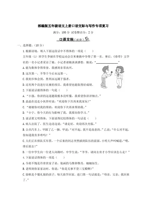 部编版五年级语文上册期末口语交际与写作专项复习 附答案