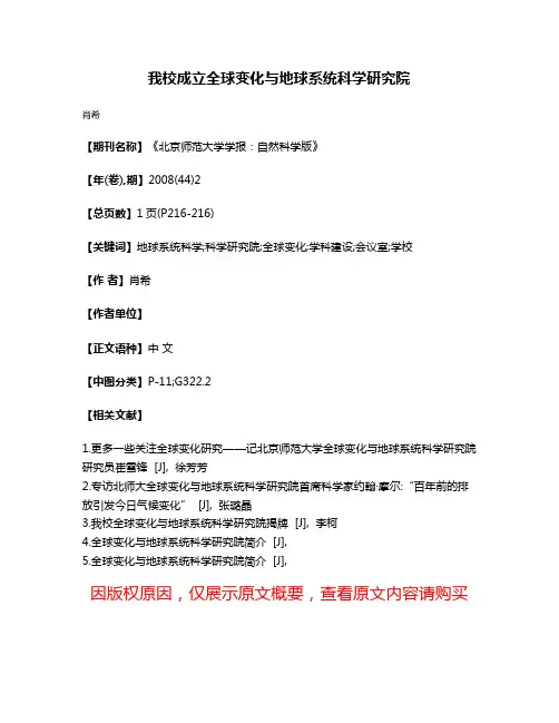 我校成立全球变化与地球系统科学研究院