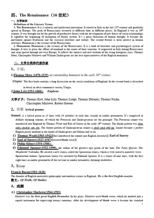 英国文学简史 文艺复兴(16世纪)