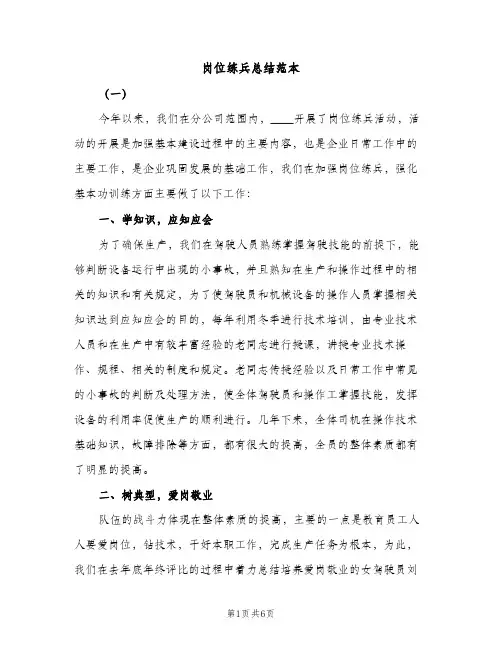 岗位练兵总结范本（2篇）